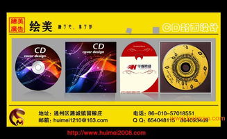 通州专业音乐CD封面设计与企业形象策划服务